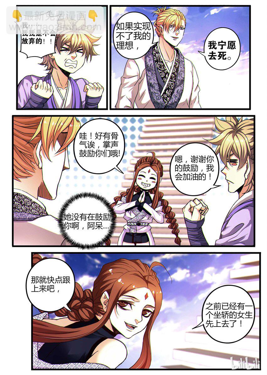 《极品仙侠学院》09 登天之路 第9页