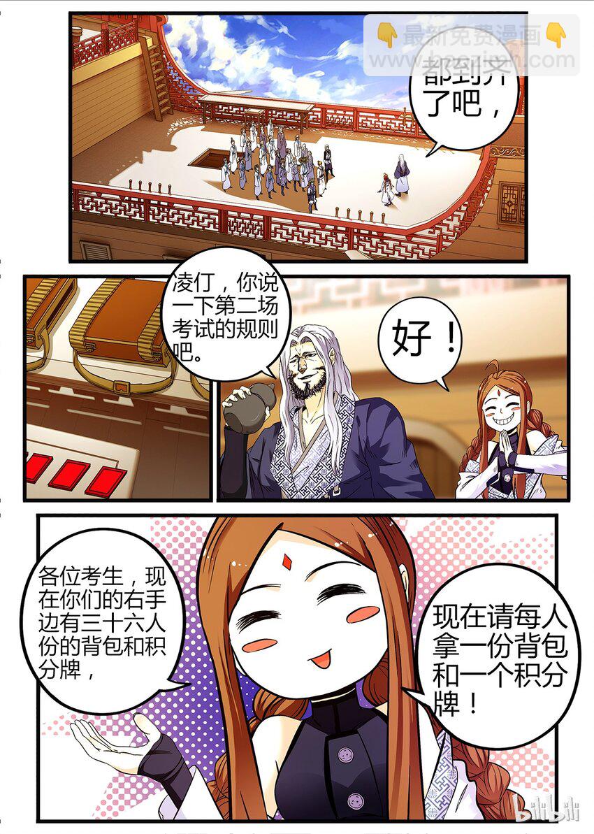 《极品仙侠学院》15 大逃杀 第11页