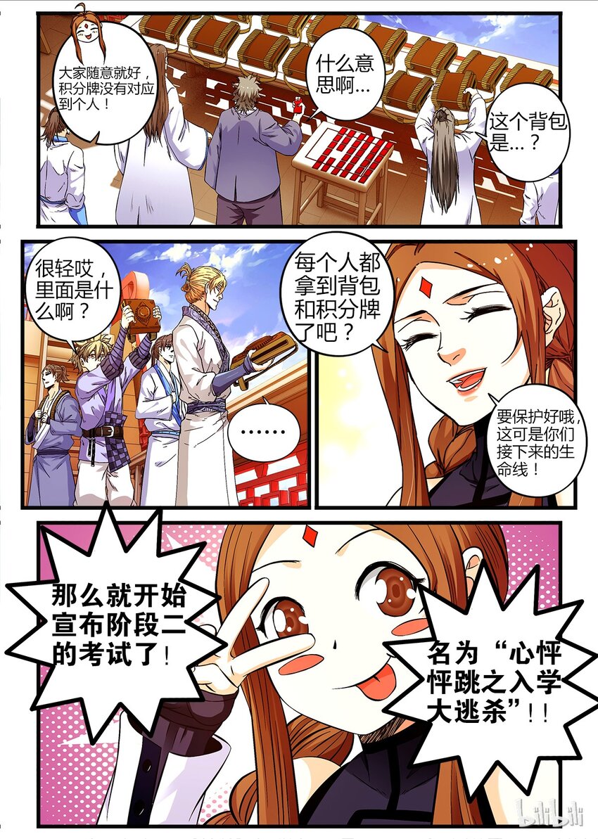 《极品仙侠学院》15 大逃杀 第12页