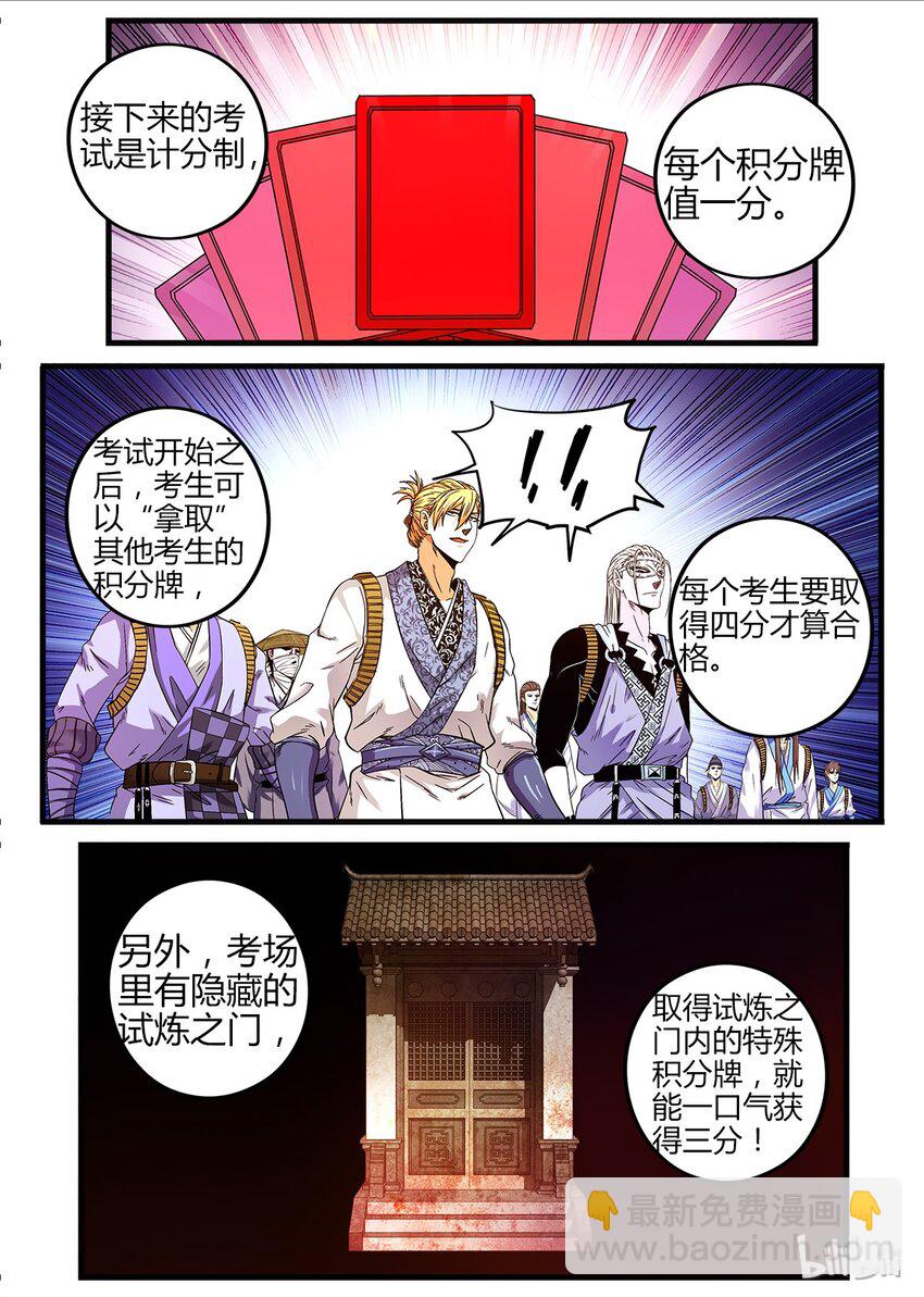 《极品仙侠学院》15 大逃杀 第13页