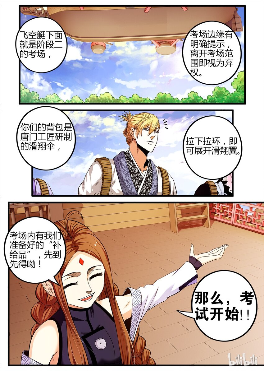 《极品仙侠学院》15 大逃杀 第14页
