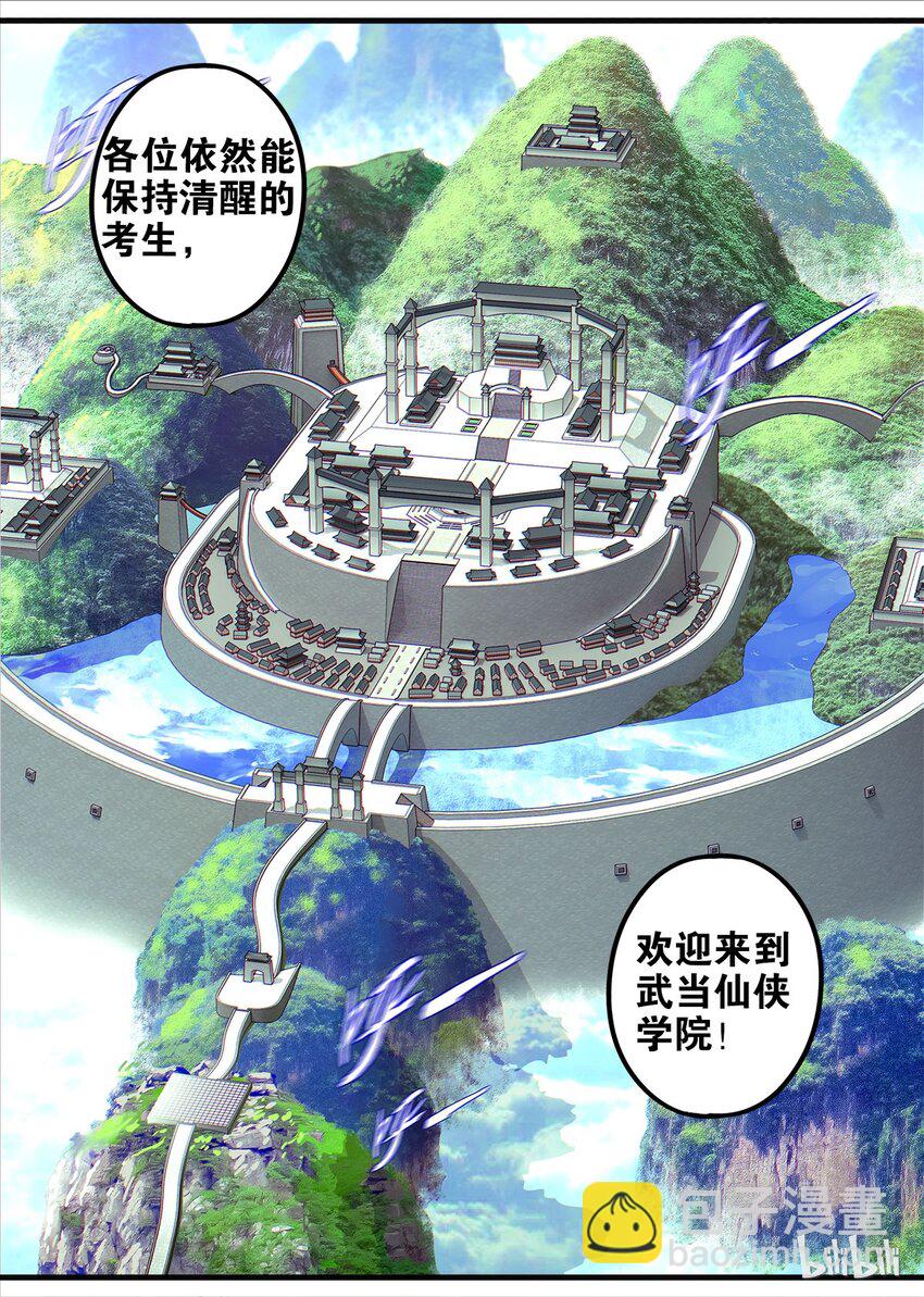 《极品仙侠学院》15 大逃杀 第2页