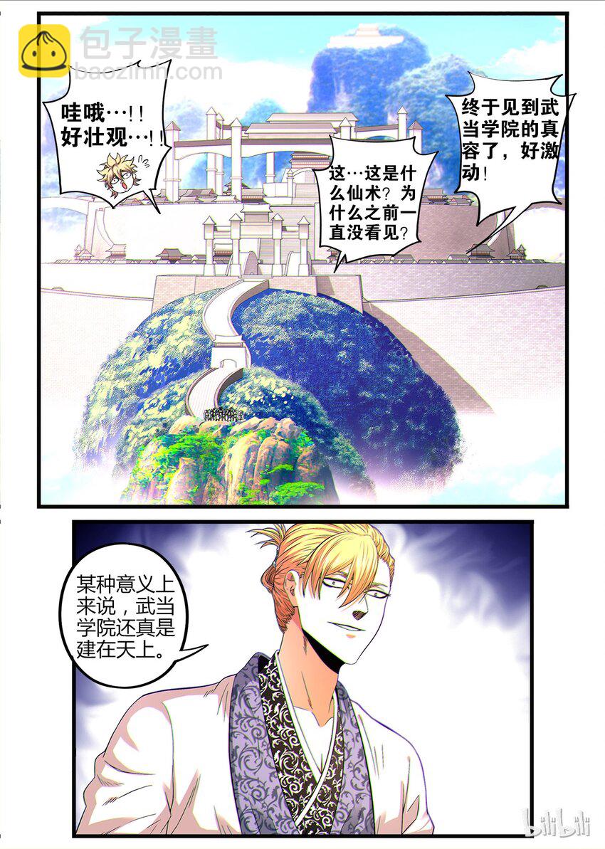 《极品仙侠学院》15 大逃杀 第3页