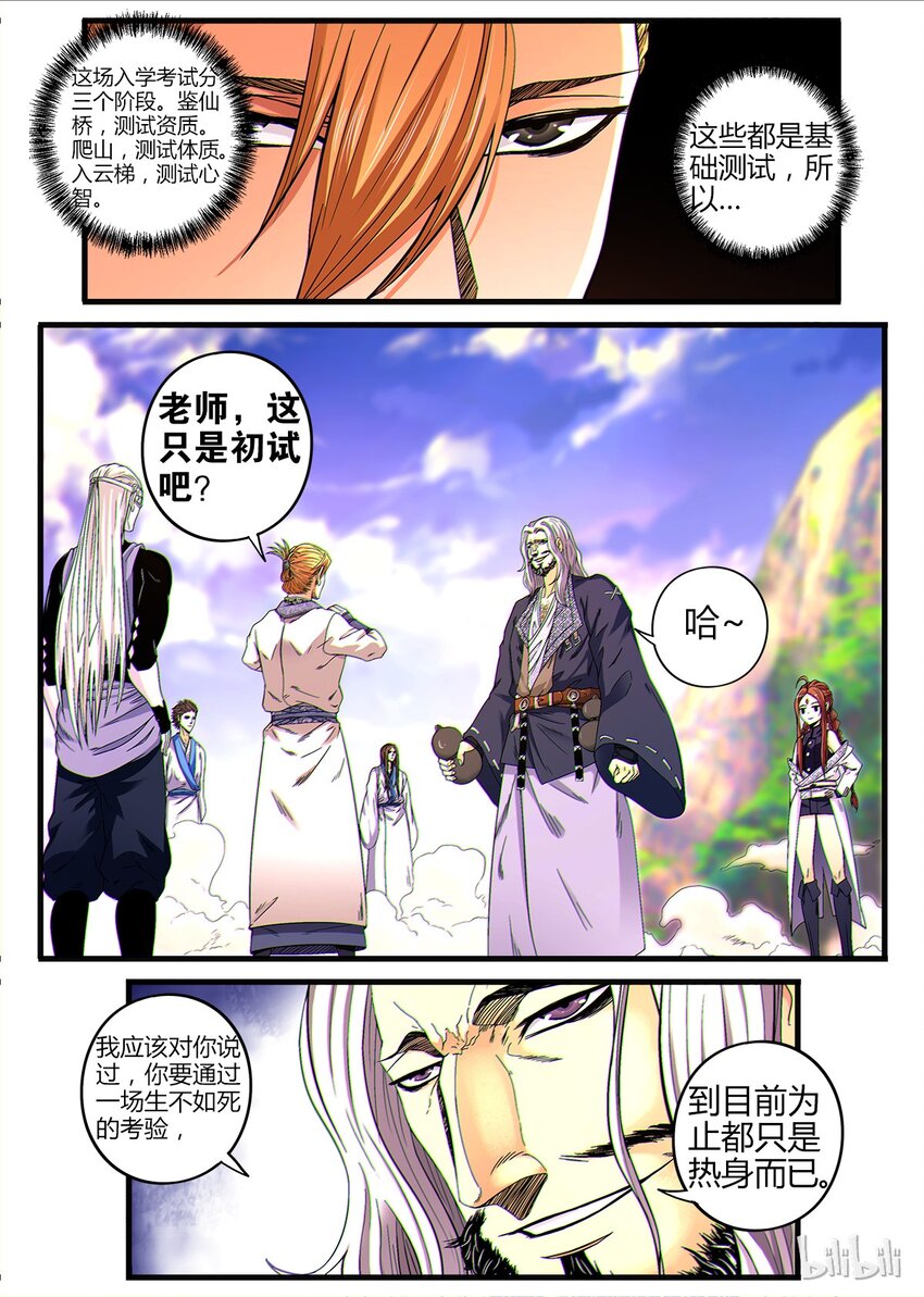 《极品仙侠学院》15 大逃杀 第4页