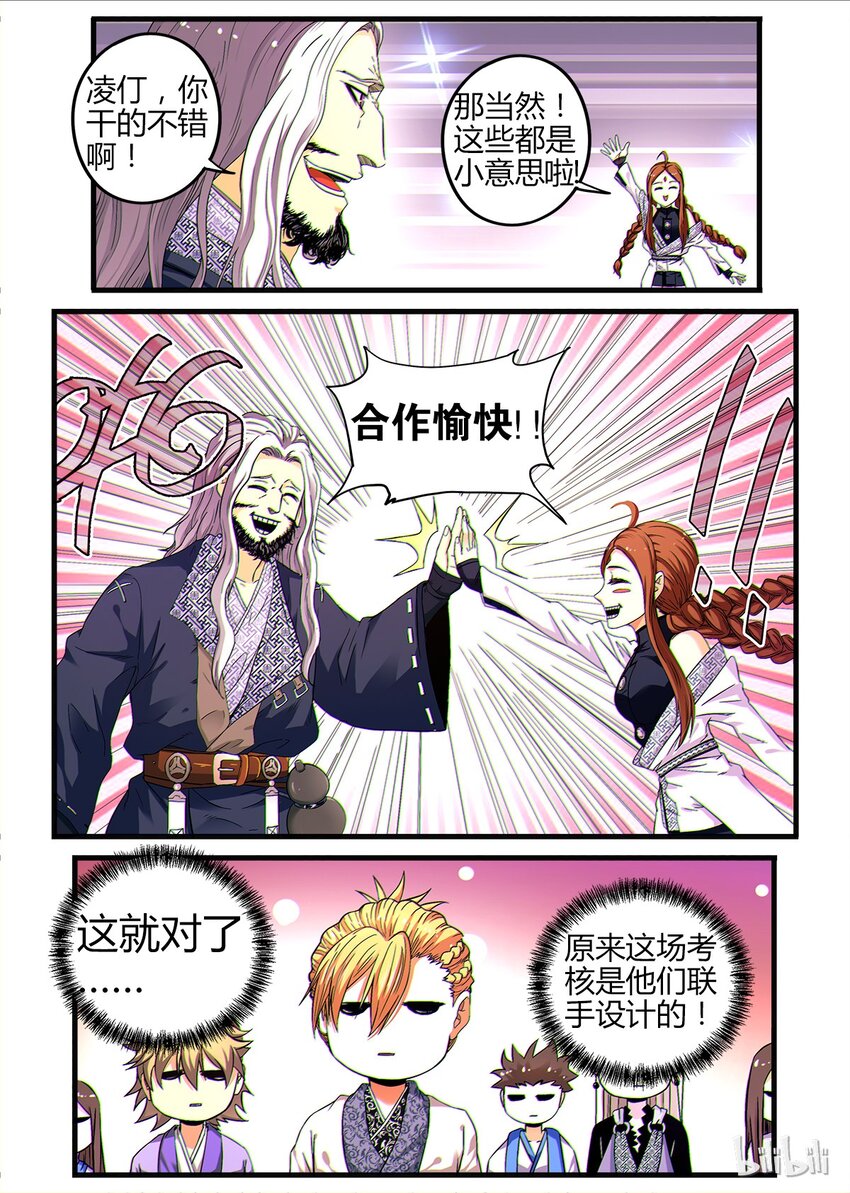 《极品仙侠学院》15 大逃杀 第5页