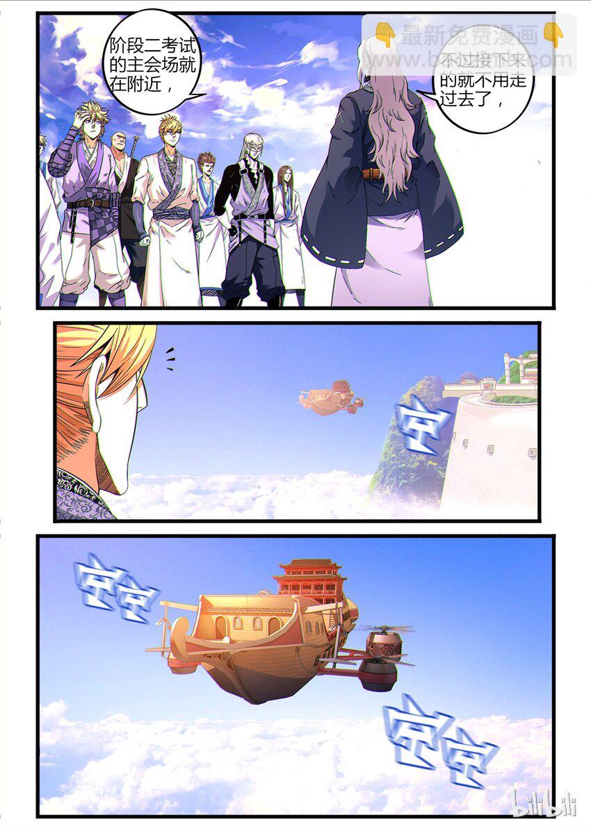 《极品仙侠学院》15 大逃杀 第6页
