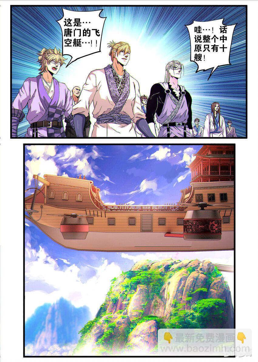 《极品仙侠学院》15 大逃杀 第8页