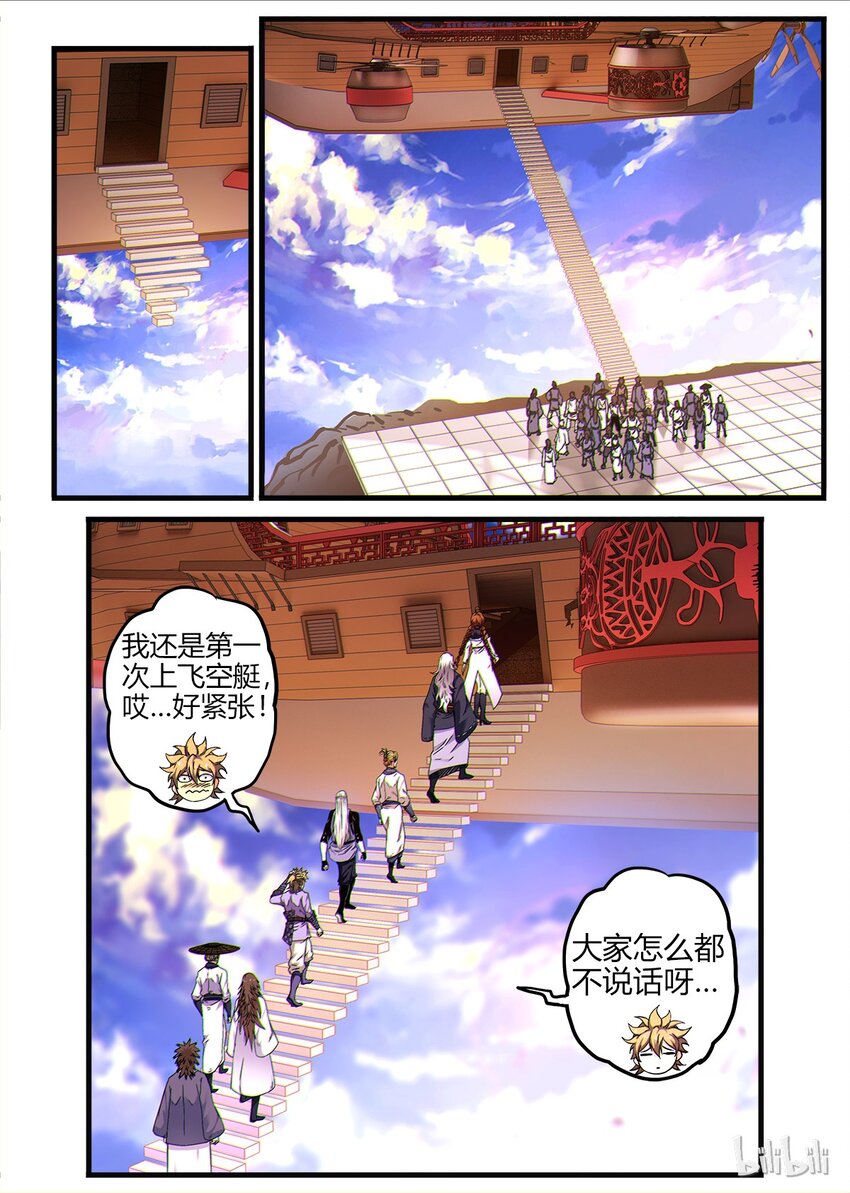 《极品仙侠学院》15 大逃杀 第9页