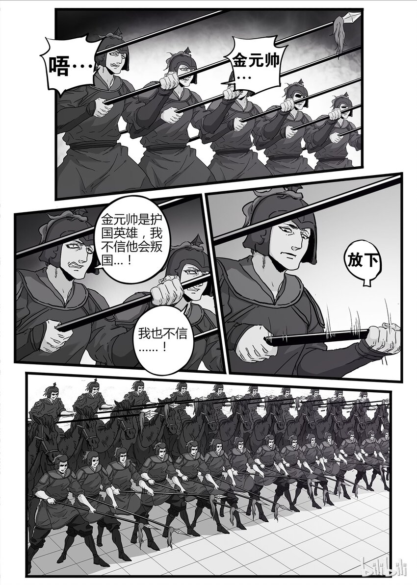 《极品仙侠学院》13 事变日 2 第5页