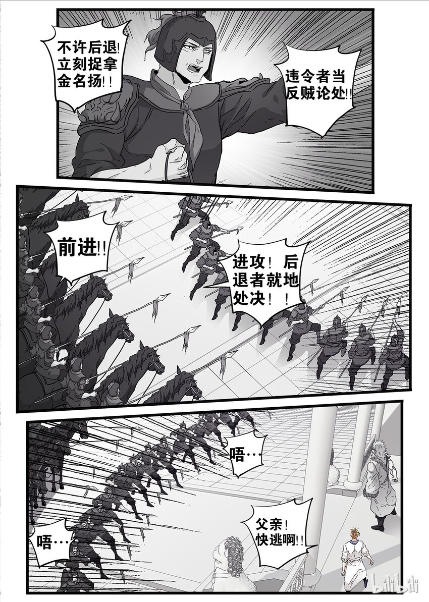 《极品仙侠学院》13 事变日 2 第6页