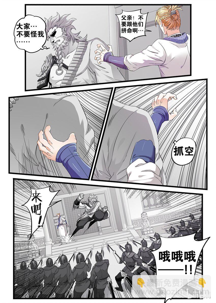 《极品仙侠学院》13 事变日 2 第7页