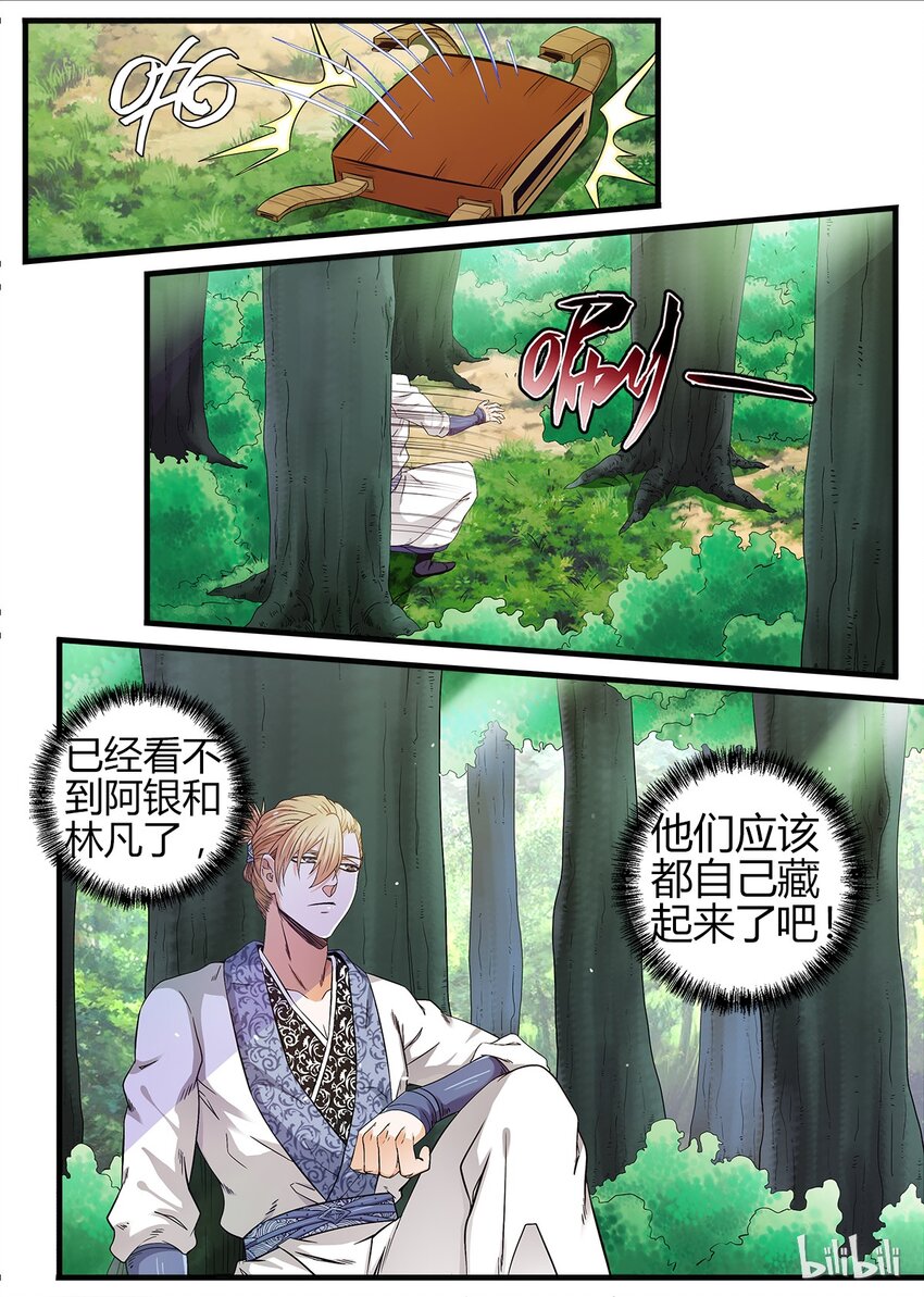 《极品仙侠学院》16 选好着陆点 第11页