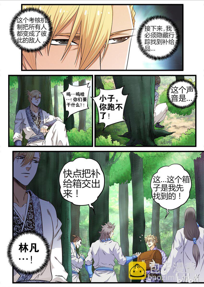 《极品仙侠学院》16 选好着陆点 第12页