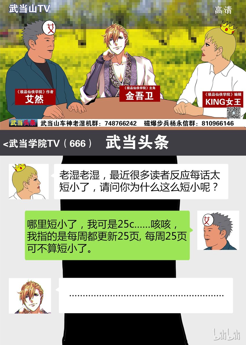 《极品仙侠学院》16 选好着陆点 第14页