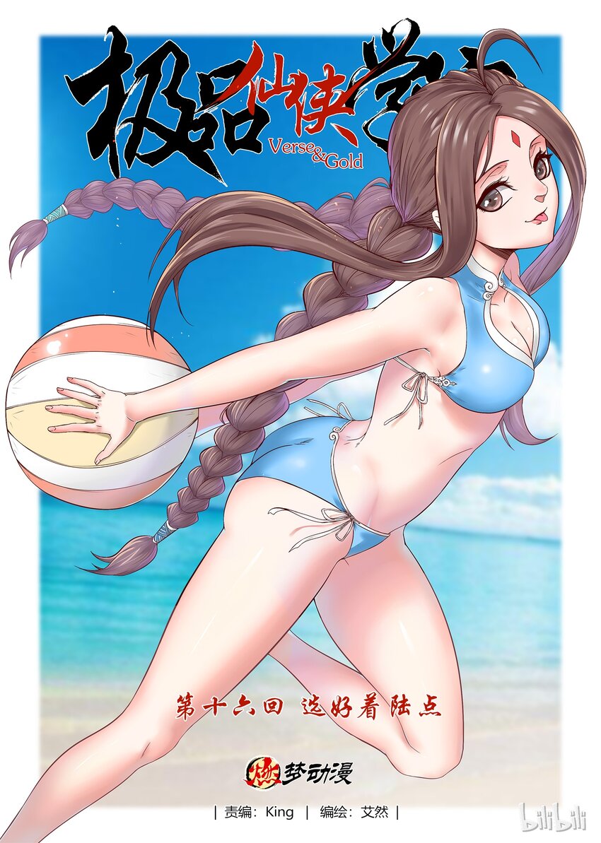 《极品仙侠学院》16 选好着陆点 第1页