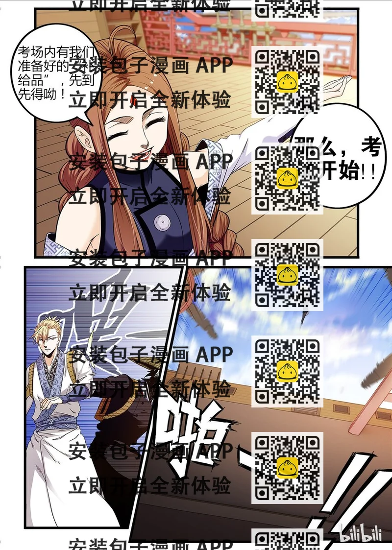 《极品仙侠学院》16 选好着陆点 第2页