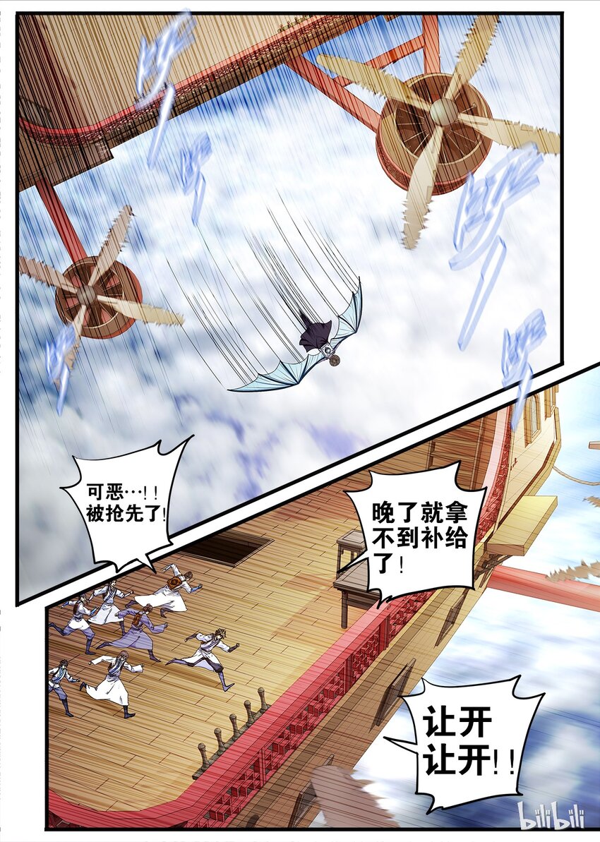 《极品仙侠学院》16 选好着陆点 第4页