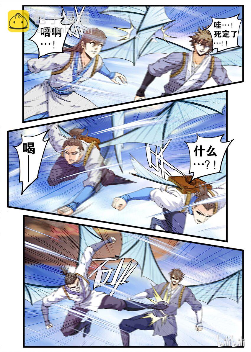 《极品仙侠学院》16 选好着陆点 第6页
