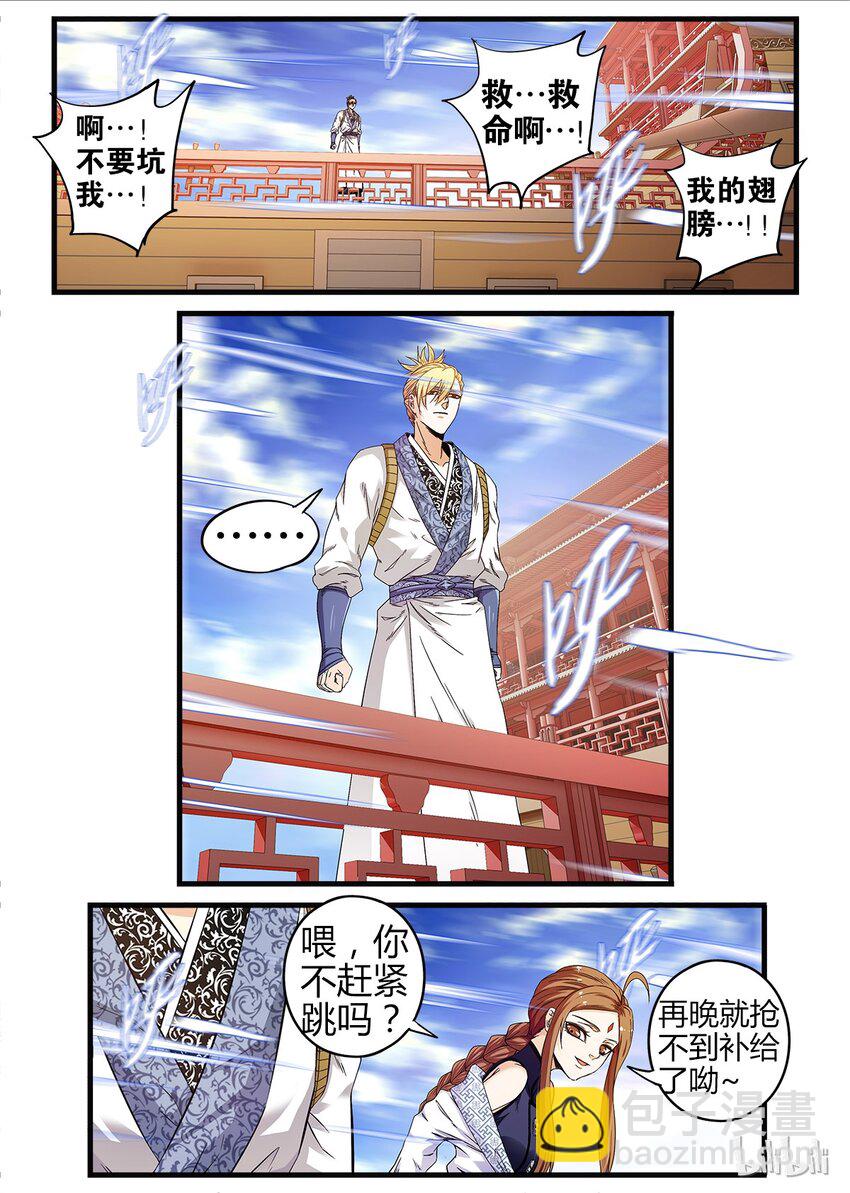《极品仙侠学院》16 选好着陆点 第7页
