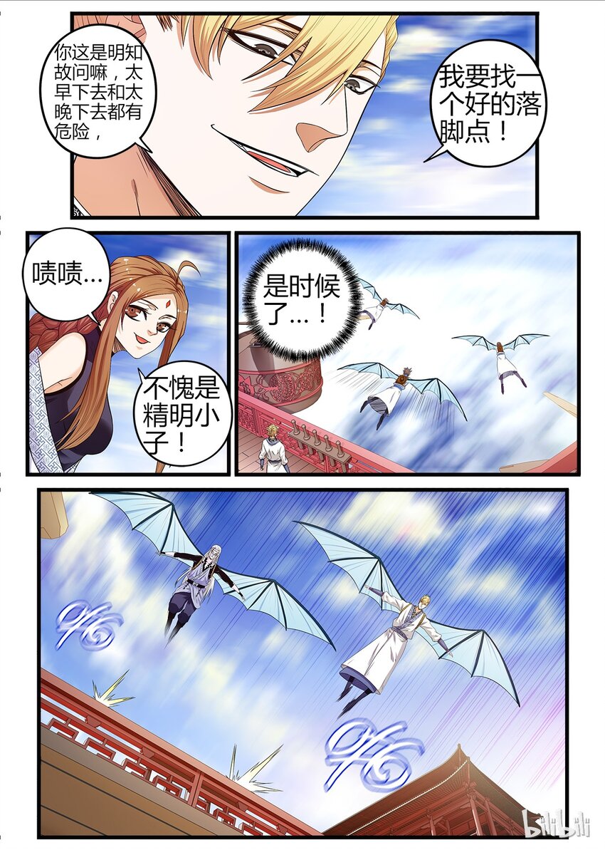 《极品仙侠学院》16 选好着陆点 第8页