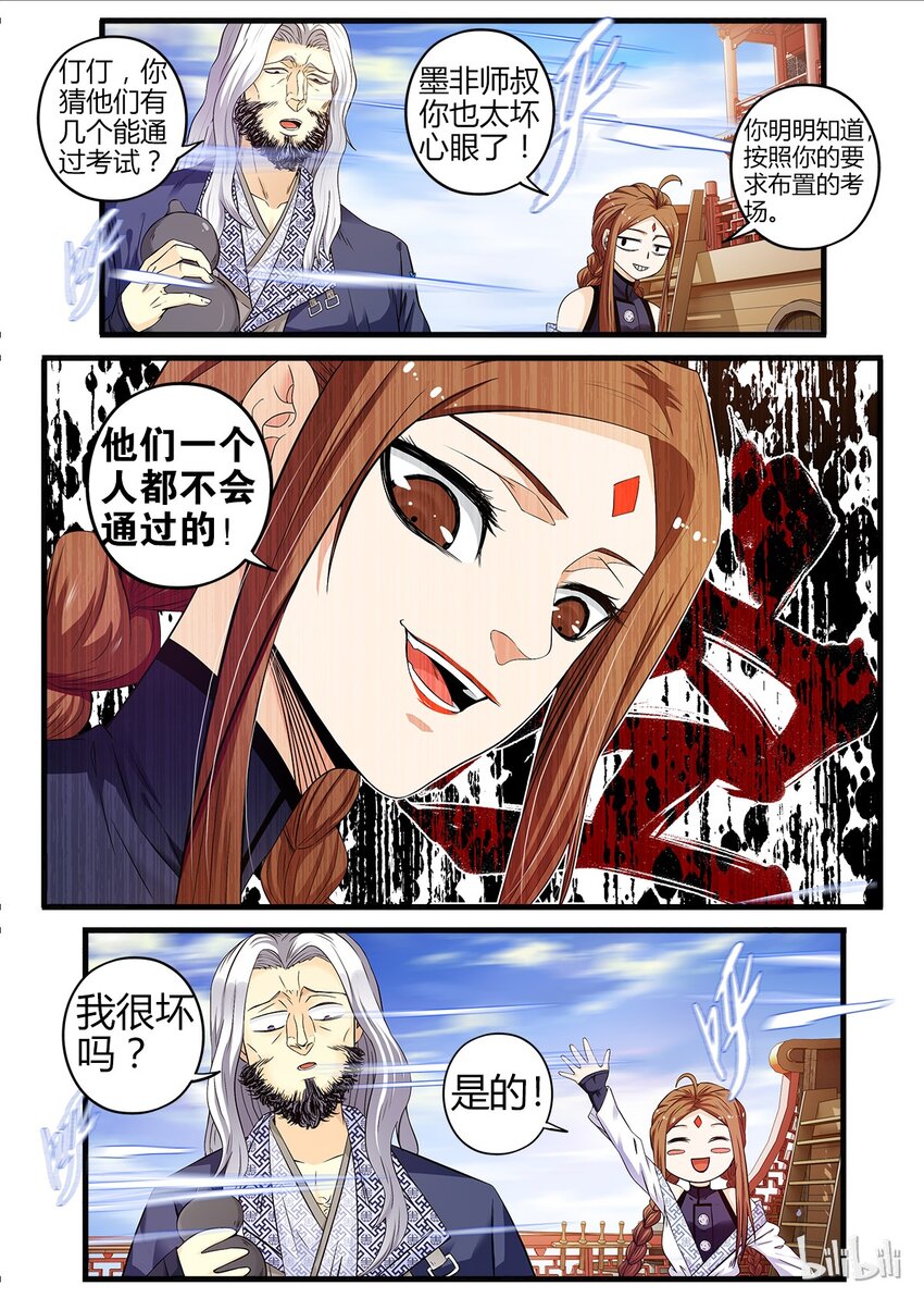 《极品仙侠学院》16 选好着陆点 第9页