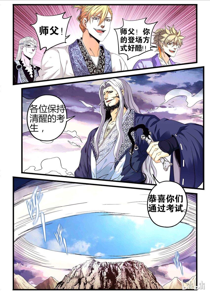 《极品仙侠学院》14 主考官原来是？！ 第11页