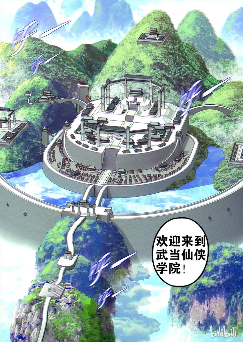 《极品仙侠学院》14 主考官原来是？！ 第13页