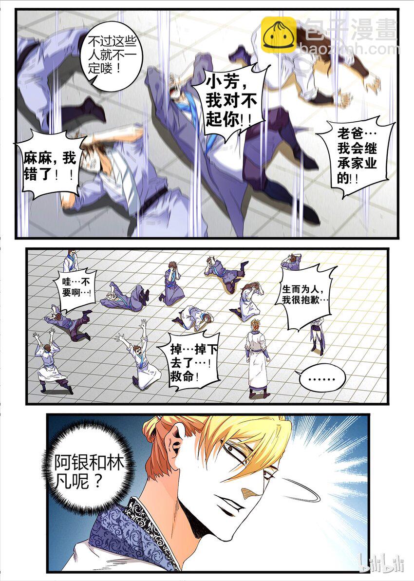 《极品仙侠学院》14 主考官原来是？！ 第4页