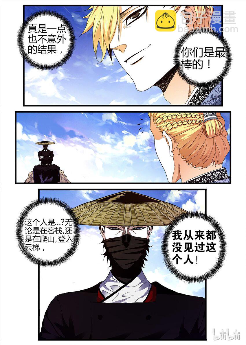 《极品仙侠学院》14 主考官原来是？！ 第6页