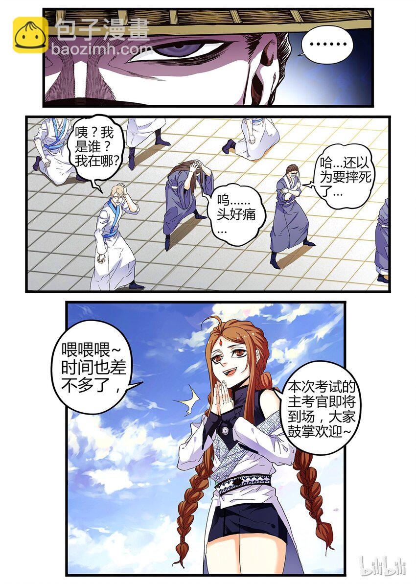 《极品仙侠学院》14 主考官原来是？！ 第7页