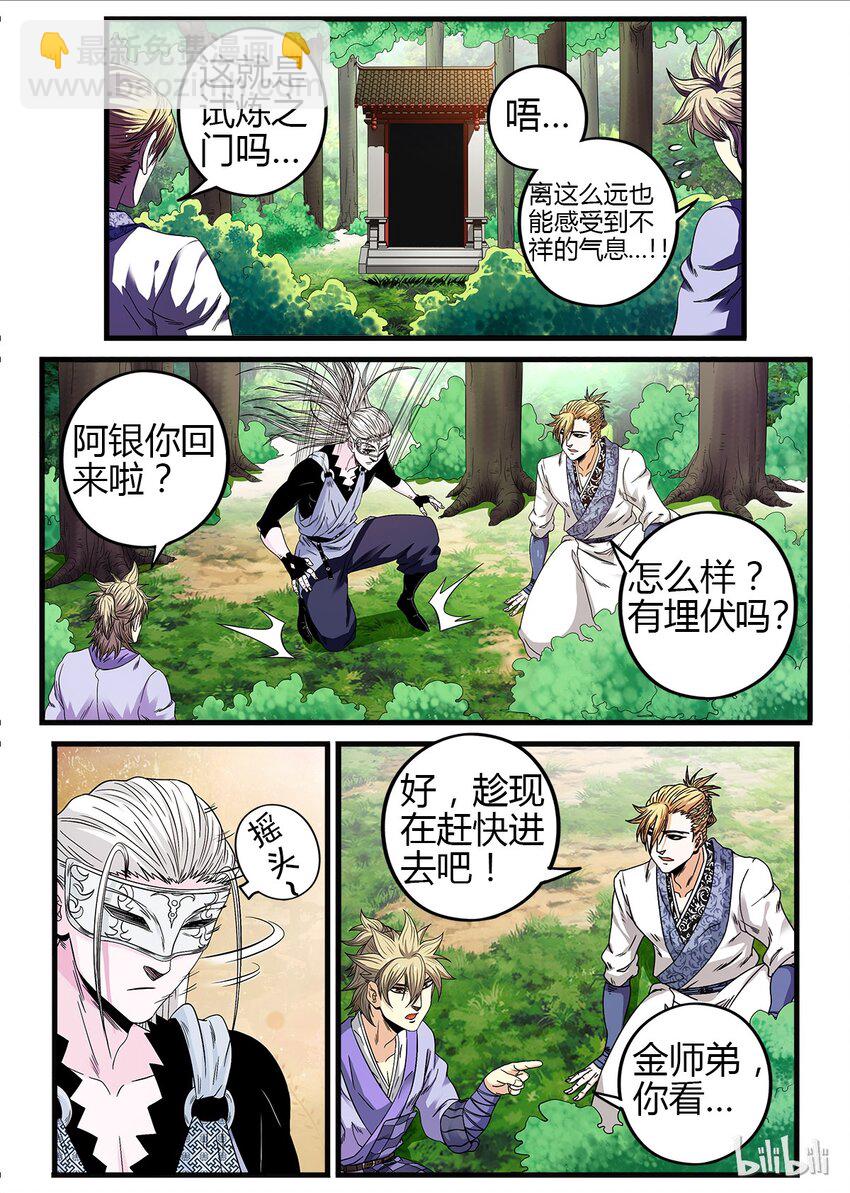《极品仙侠学院》19 试炼之门 第11页