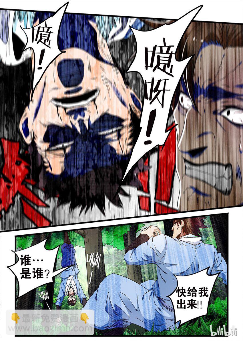 《极品仙侠学院》19 试炼之门 第2页