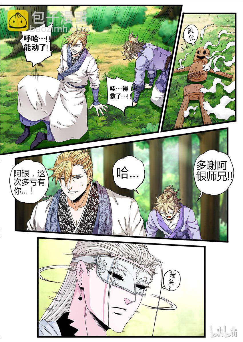 《极品仙侠学院》19 试炼之门 第4页