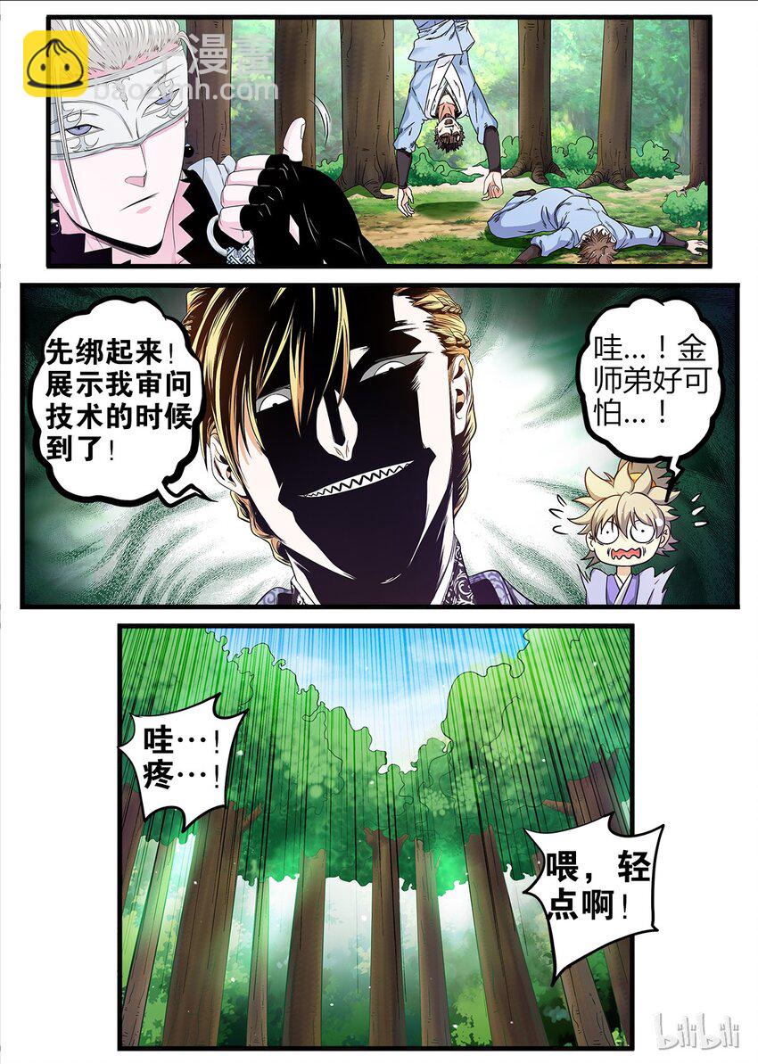 《极品仙侠学院》19 试炼之门 第5页