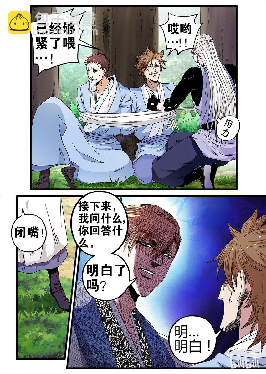 《极品仙侠学院》19 试炼之门 第6页