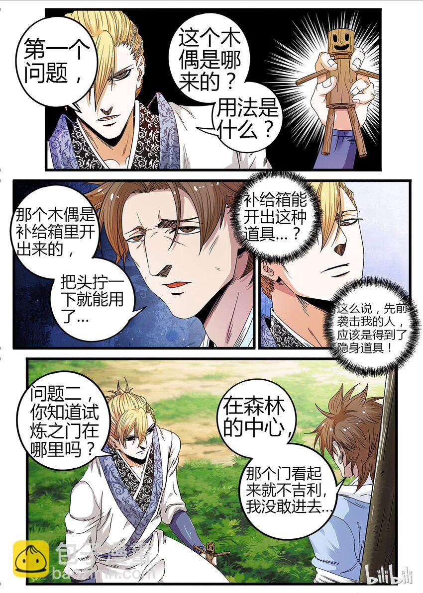 《极品仙侠学院》19 试炼之门 第7页