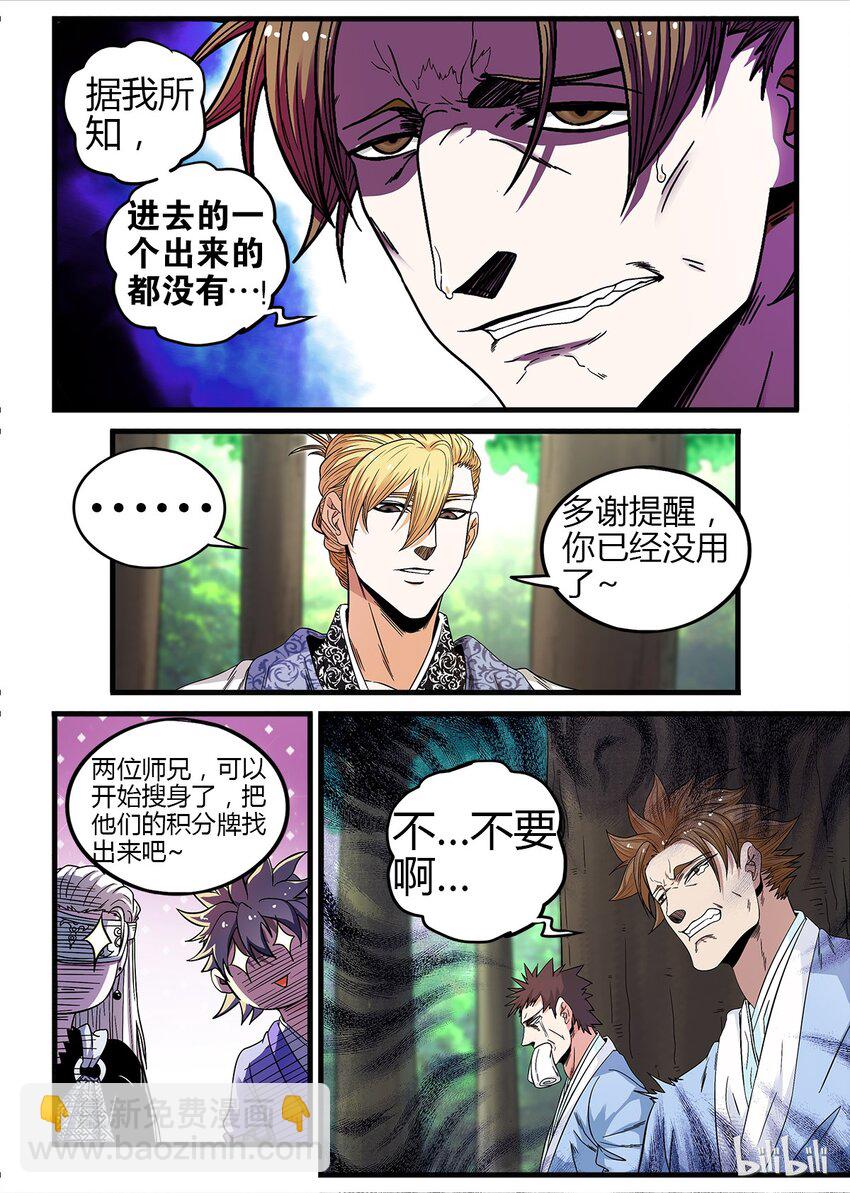 《极品仙侠学院》19 试炼之门 第8页