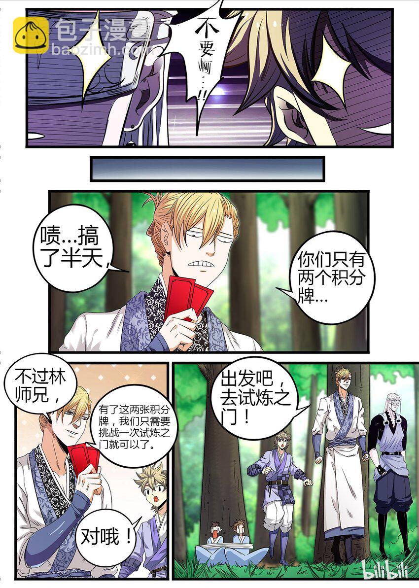 《极品仙侠学院》19 试炼之门 第9页