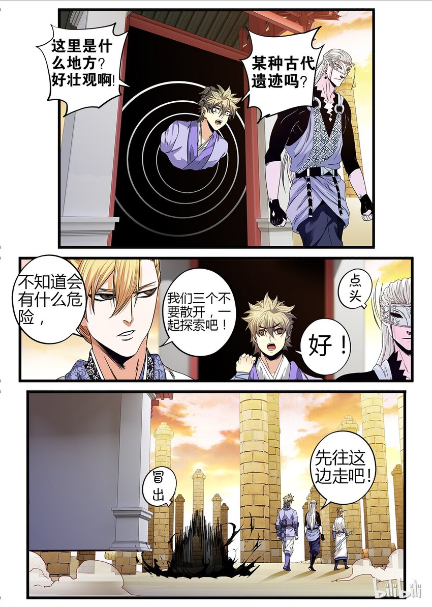 《极品仙侠学院》20 怪形 第10页