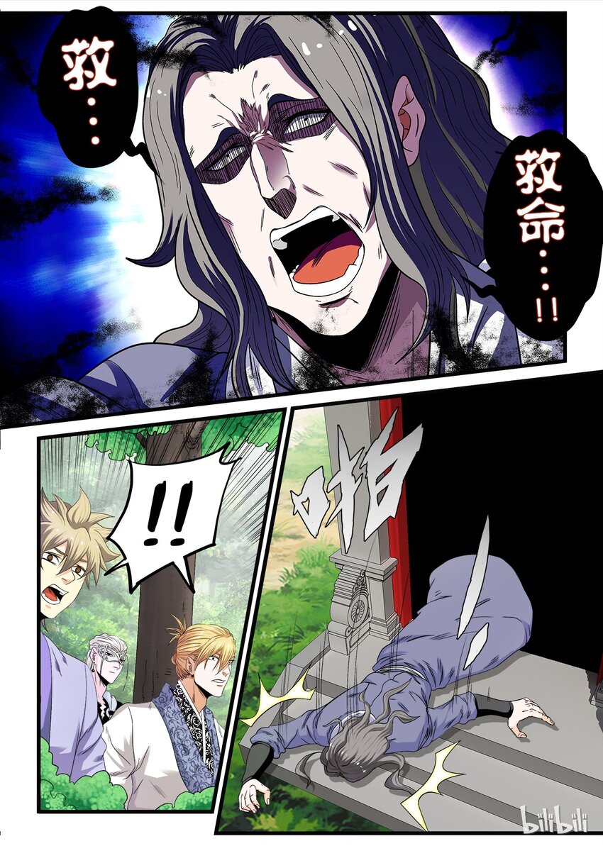 《极品仙侠学院》20 怪形 第2页