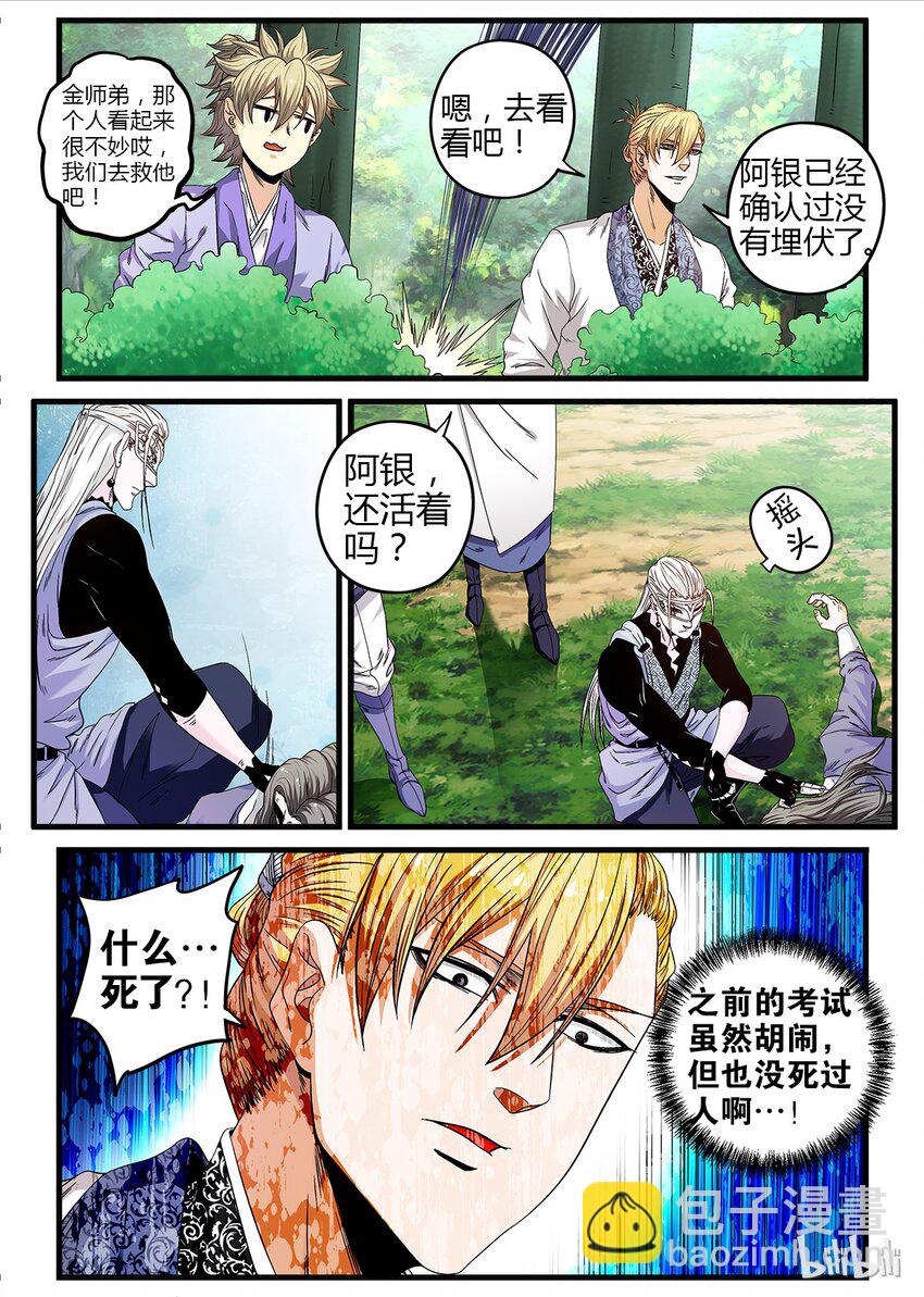 《极品仙侠学院》20 怪形 第3页