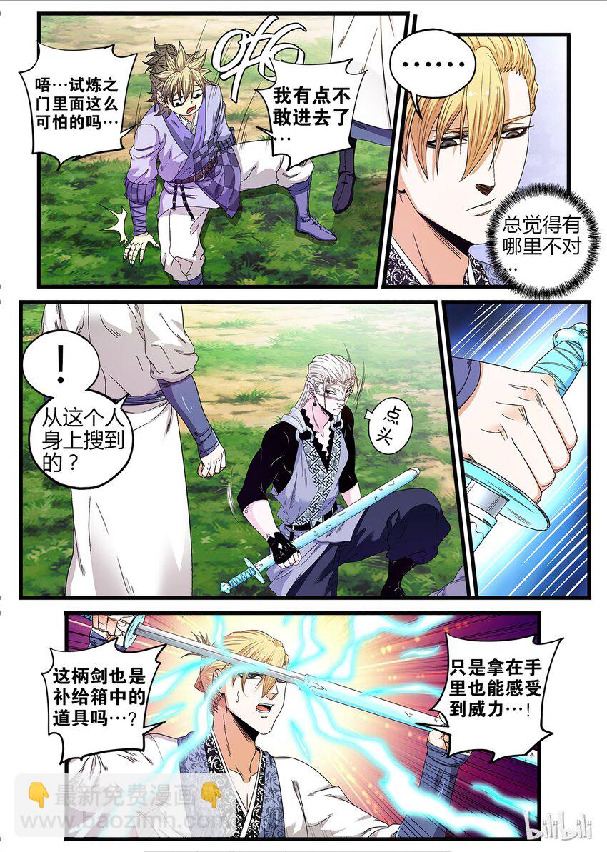 《极品仙侠学院》20 怪形 第4页