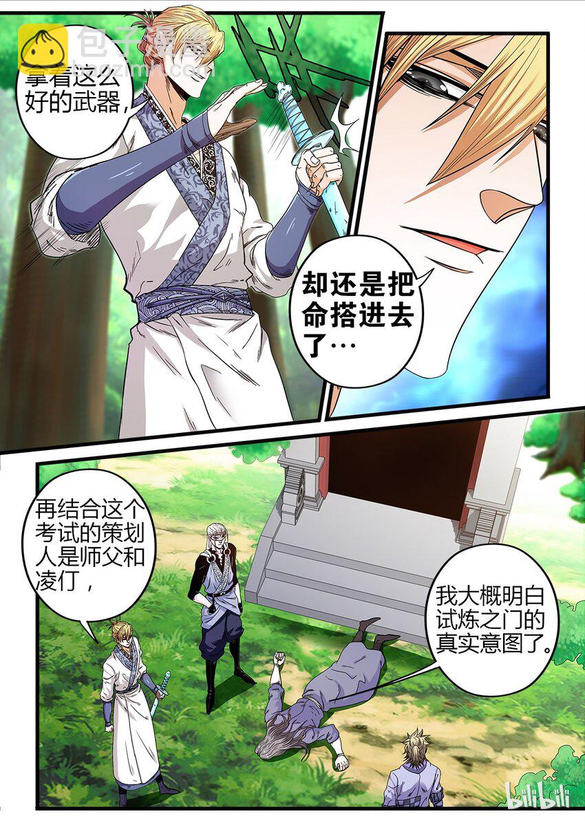 《极品仙侠学院》20 怪形 第5页
