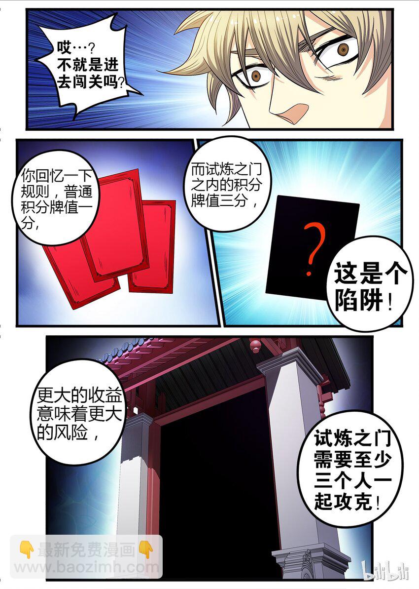 《极品仙侠学院》20 怪形 第6页