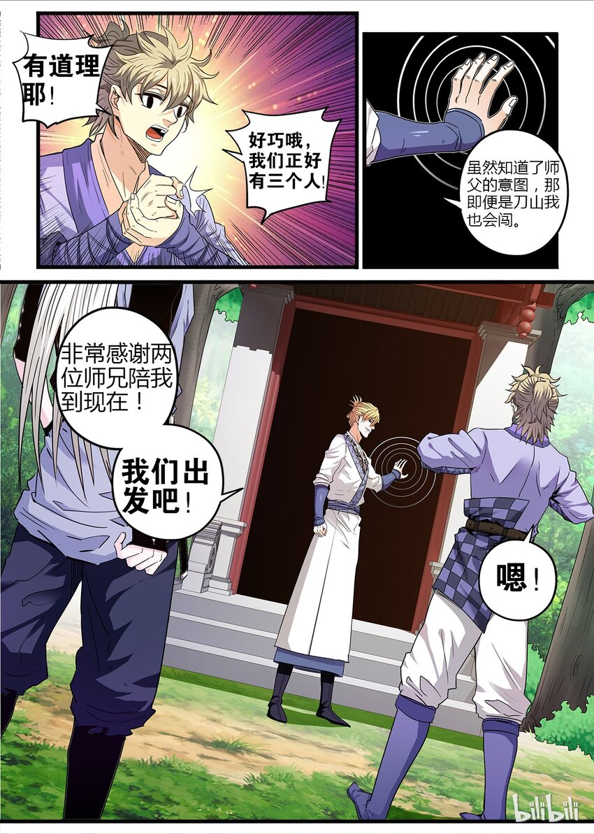《极品仙侠学院》20 怪形 第7页