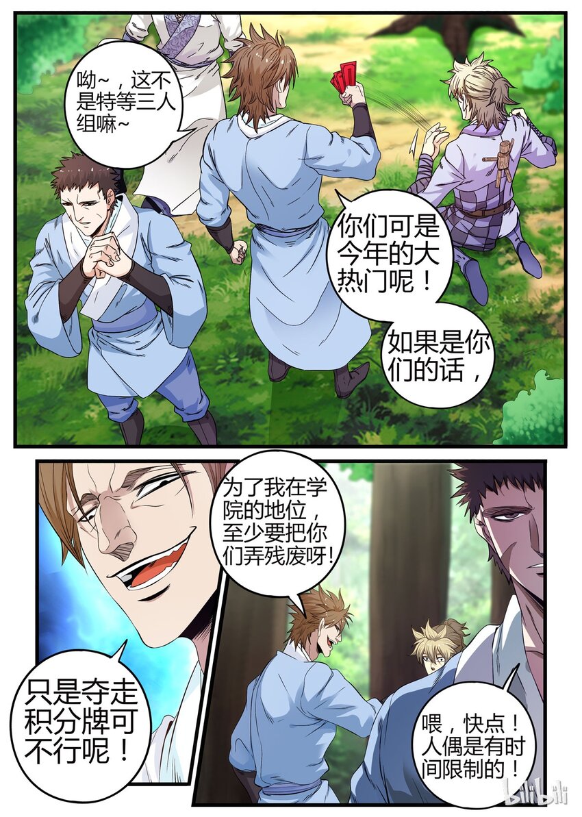 《极品仙侠学院》18 定身木偶 第11页