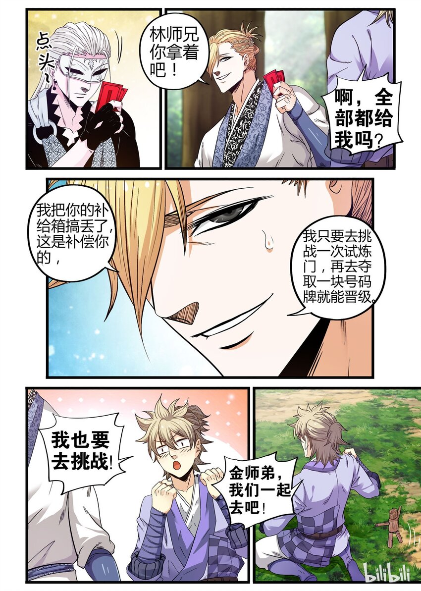《极品仙侠学院》18 定身木偶 第8页