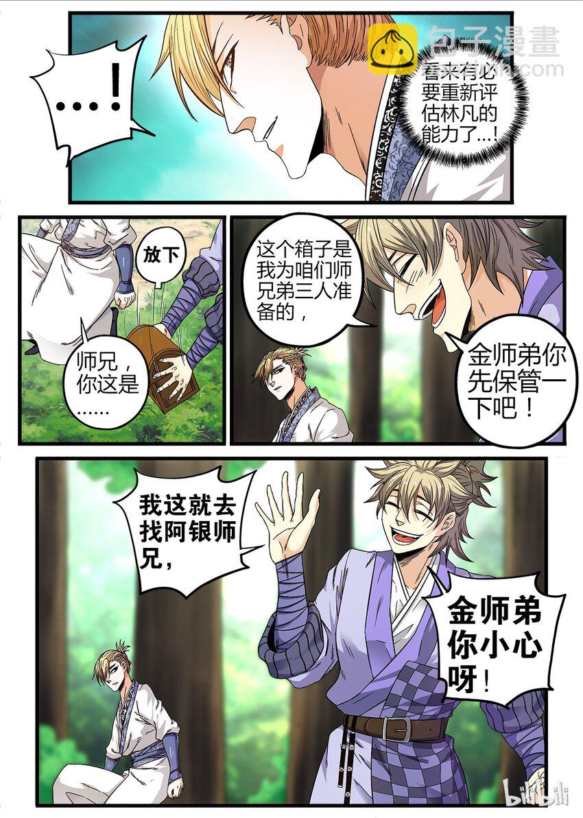 《极品仙侠学院》17 金吾卫的大危机 第10页