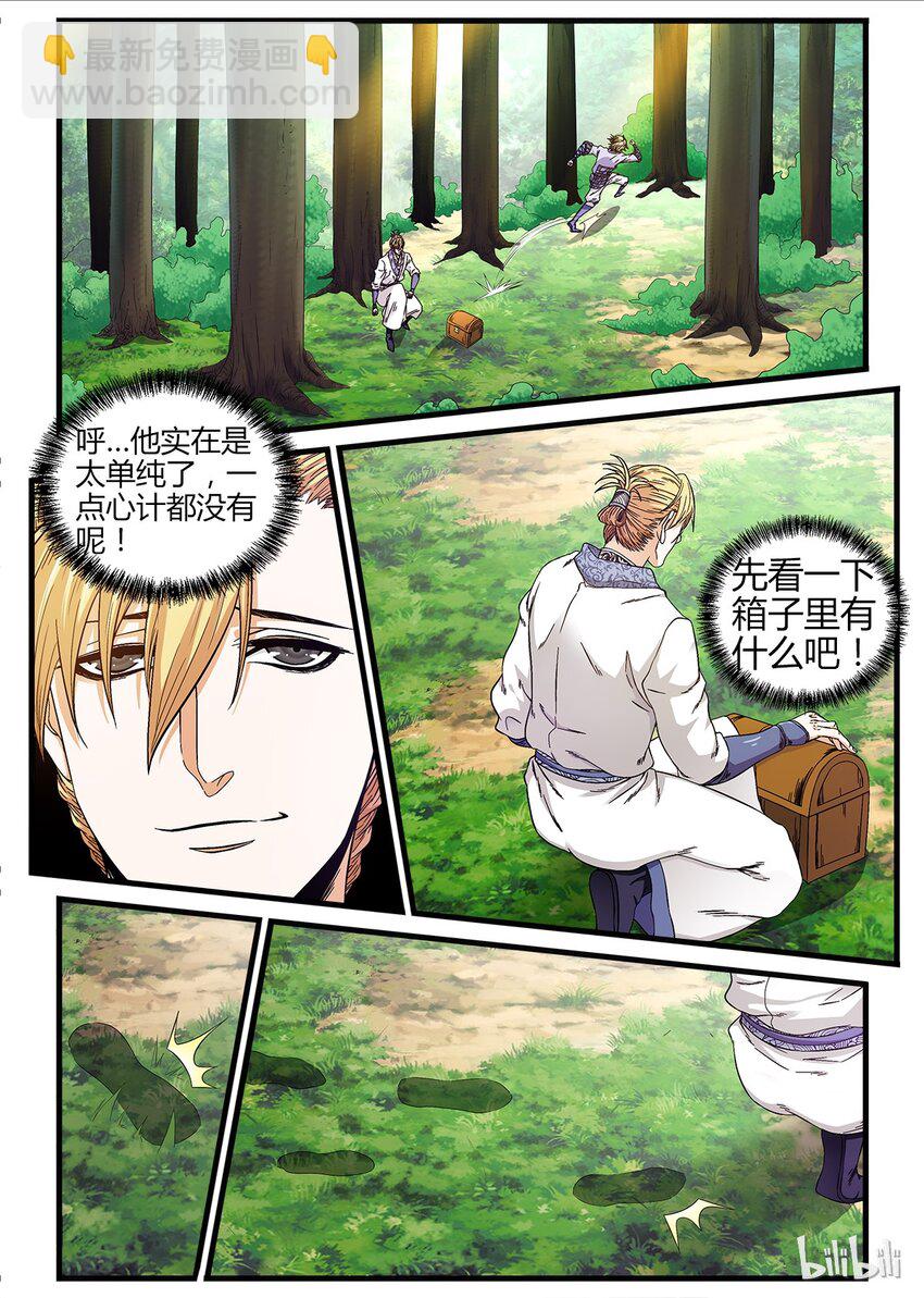 《极品仙侠学院》17 金吾卫的大危机 第11页