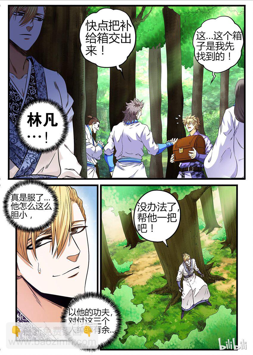 《极品仙侠学院》17 金吾卫的大危机 第2页